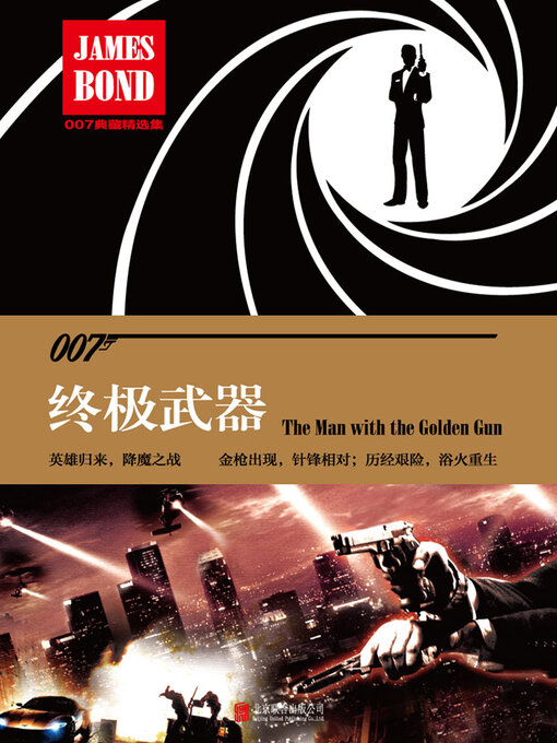 Cover image for 终极武器